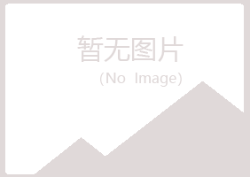 三门县夏岚金属有限公司